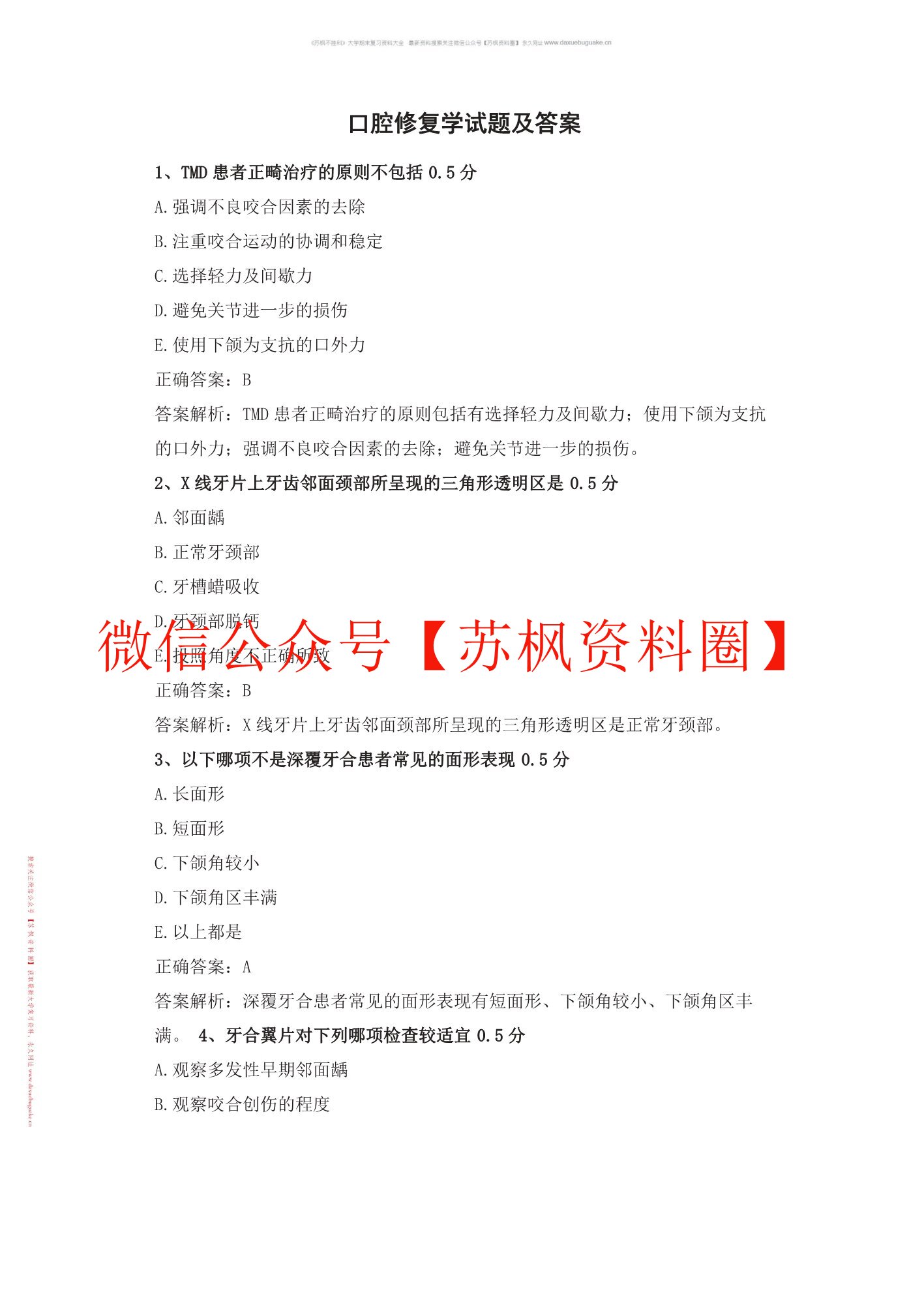 口腔修复学